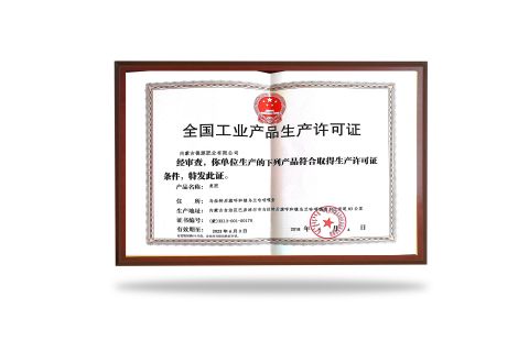 全國工業(yè)產品生產許可證